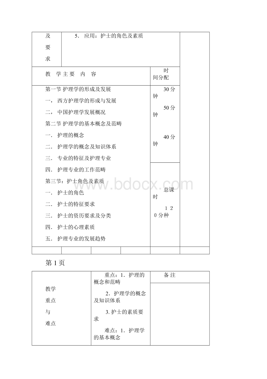 护导教案1678 Word 文档.docx_第3页