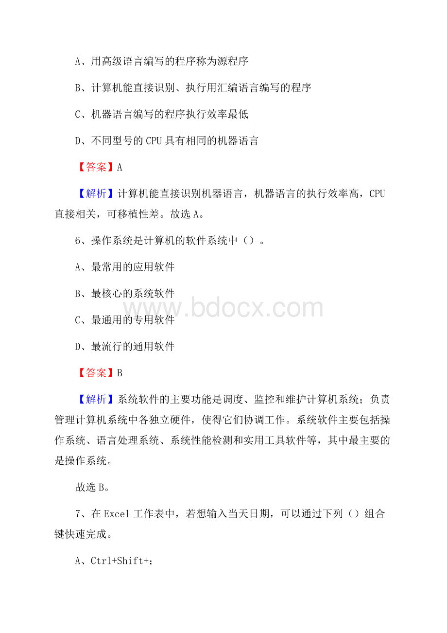 宜章县上半年事业单位计算机岗位专业知识试题.docx_第3页