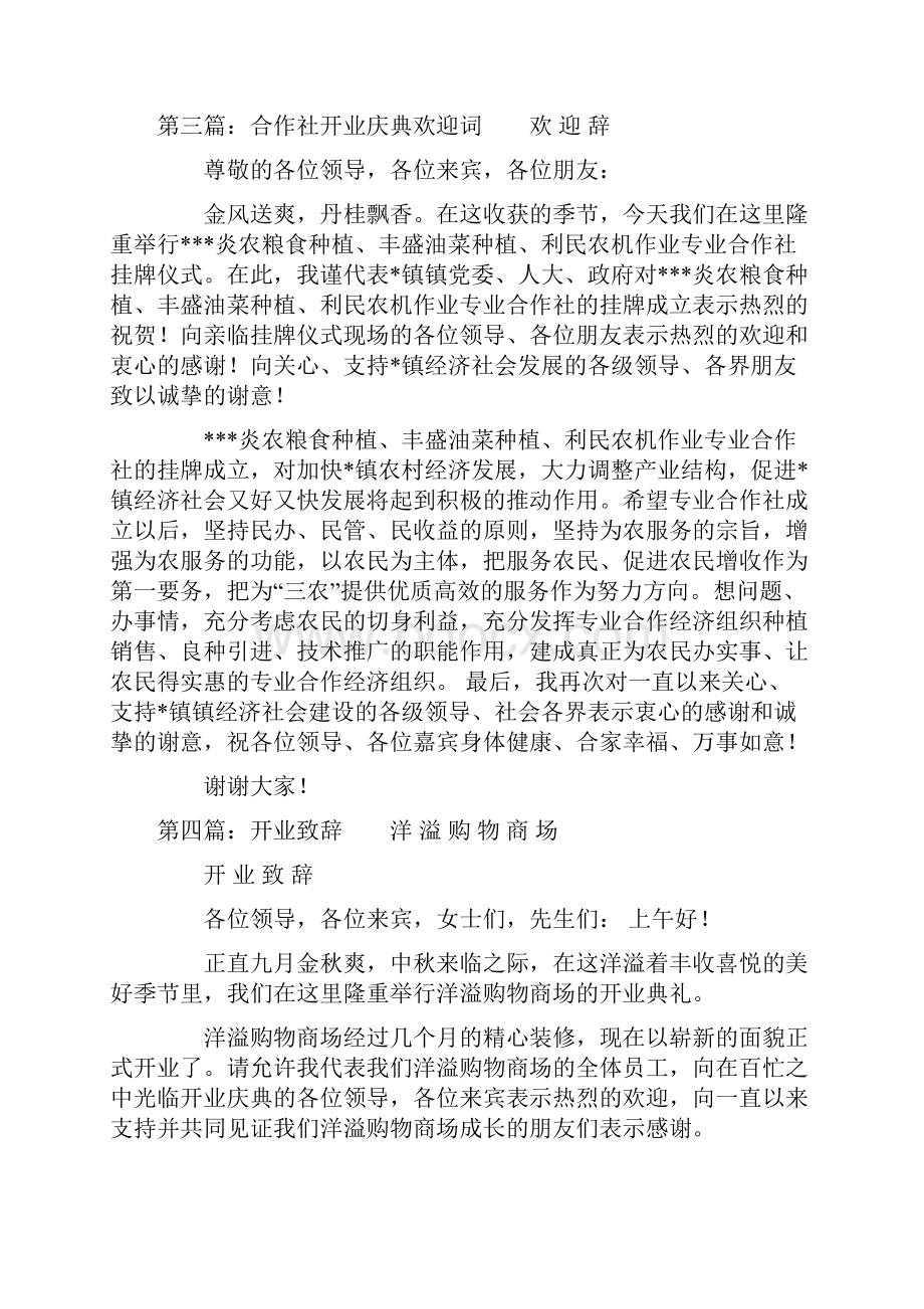 合作社开业致辞.docx_第3页