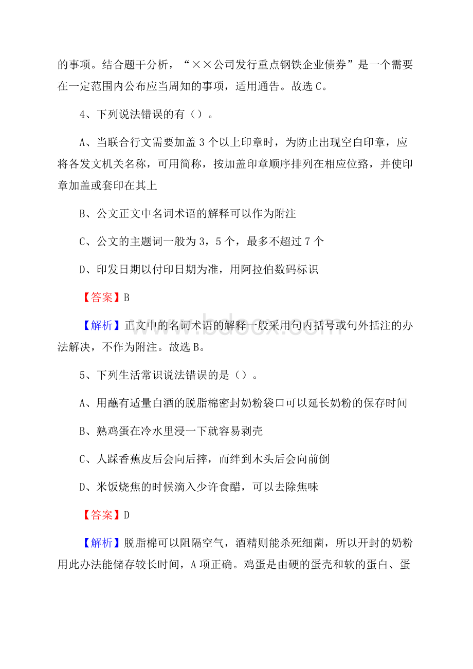 上半年鹿邑县事业单位A类《综合应用能力》试题及答案.docx_第3页