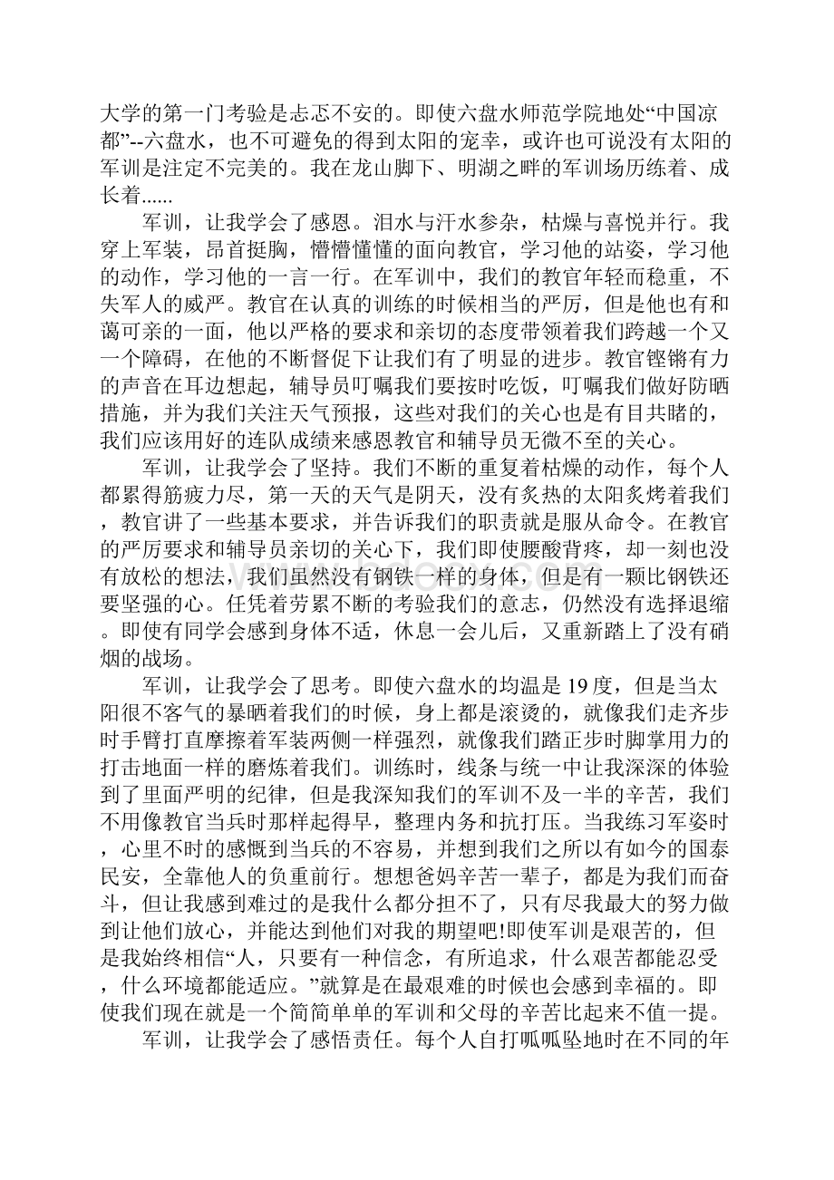 级大学生军训心得体会范文.docx_第3页