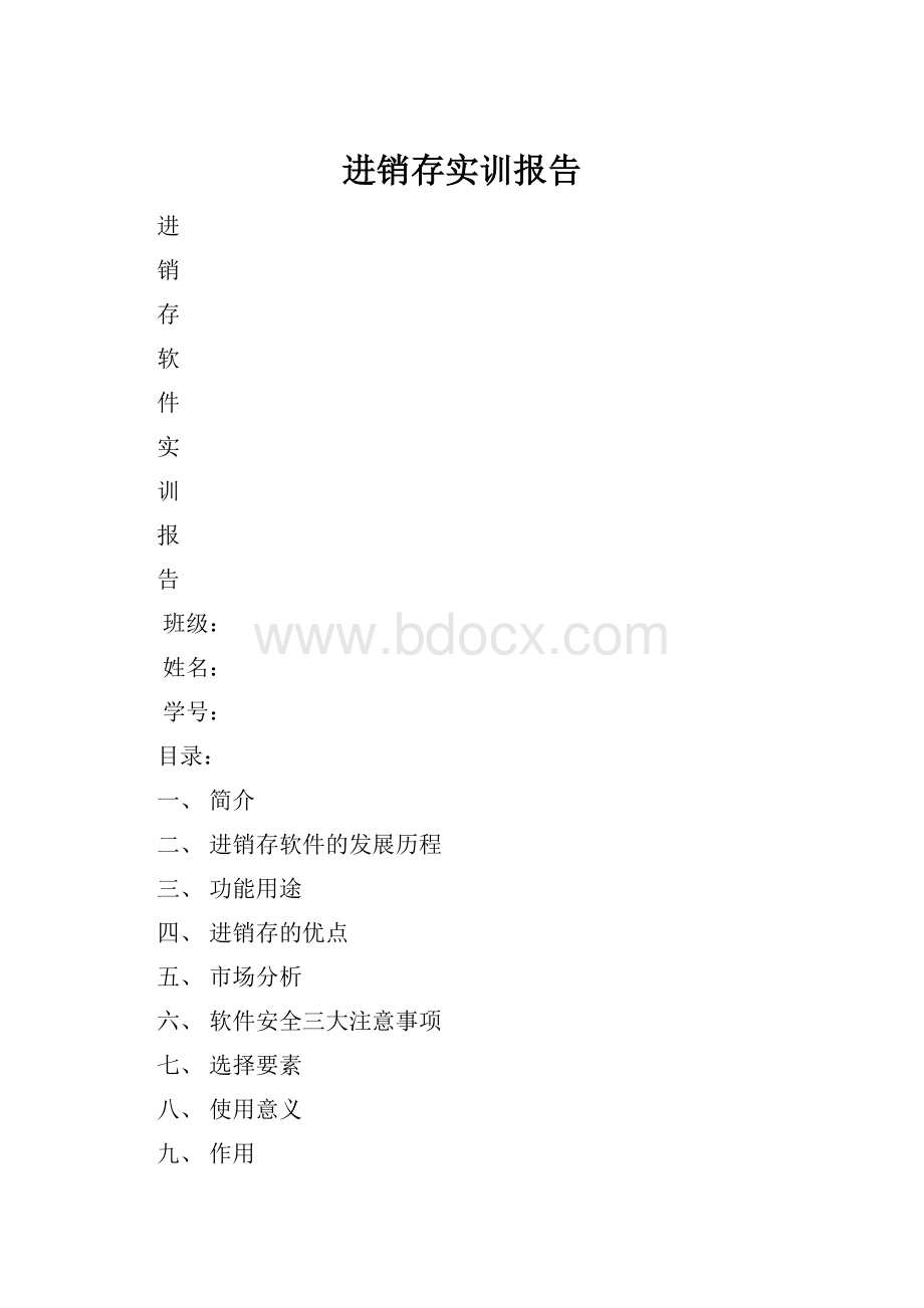 进销存实训报告.docx_第1页