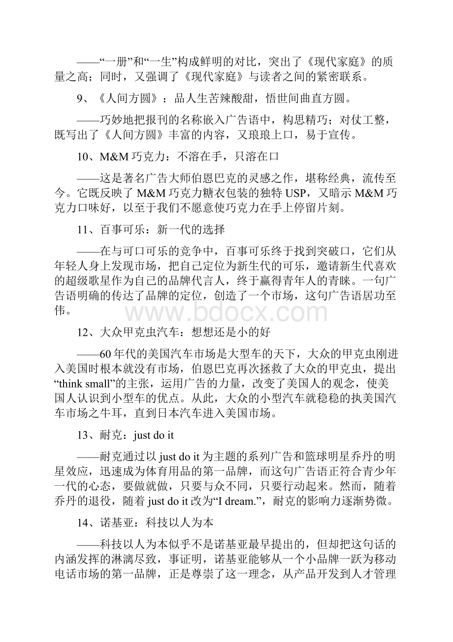 经典广告语及其解释.docx_第2页