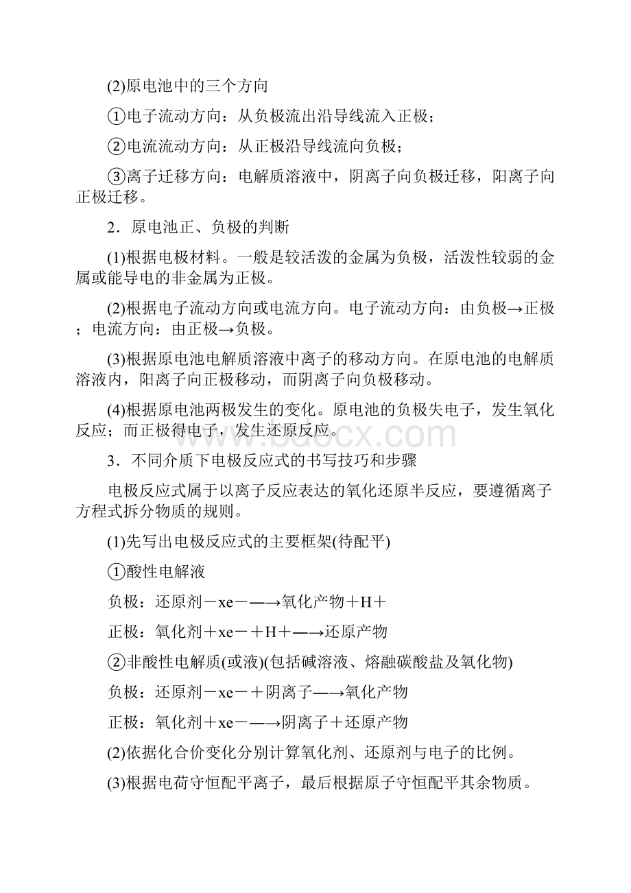 浙江高考化学总复习专题六化学能与电能的转化教案.docx_第3页