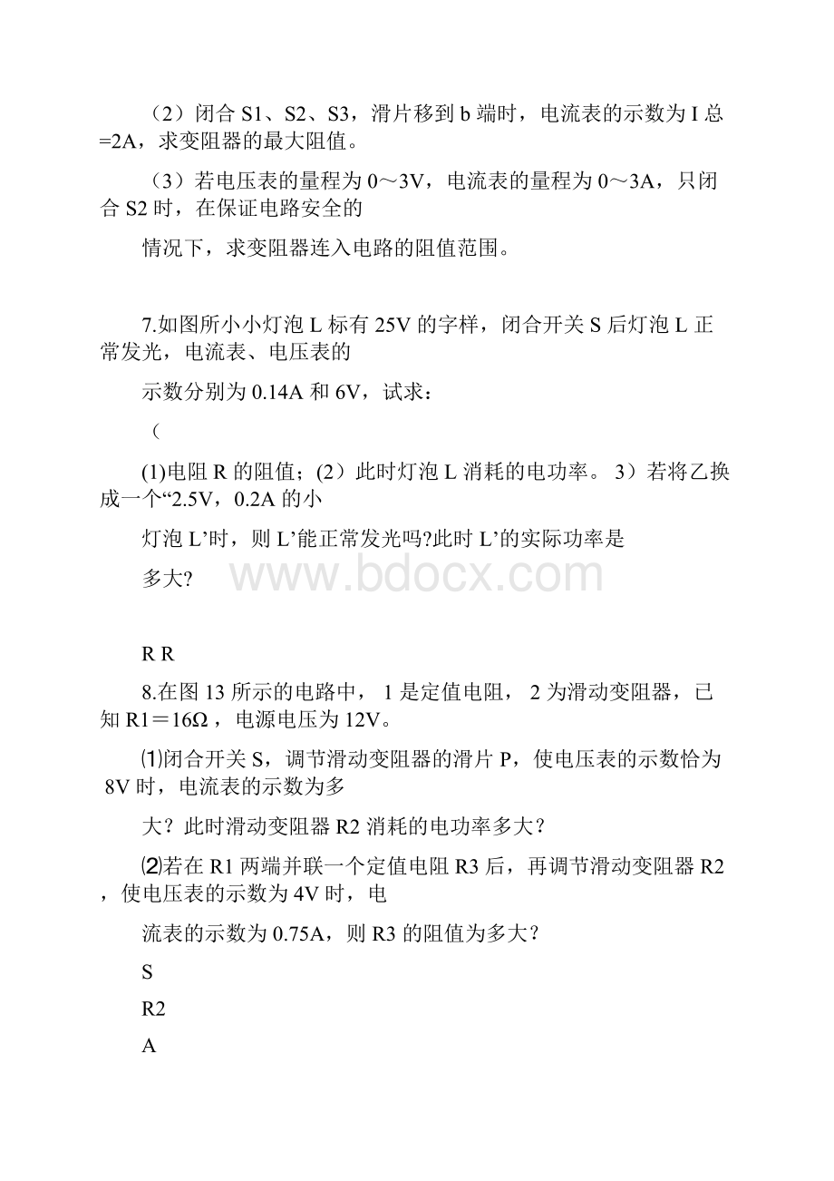 中考复习电学动态电路变化计算题专题.docx_第3页