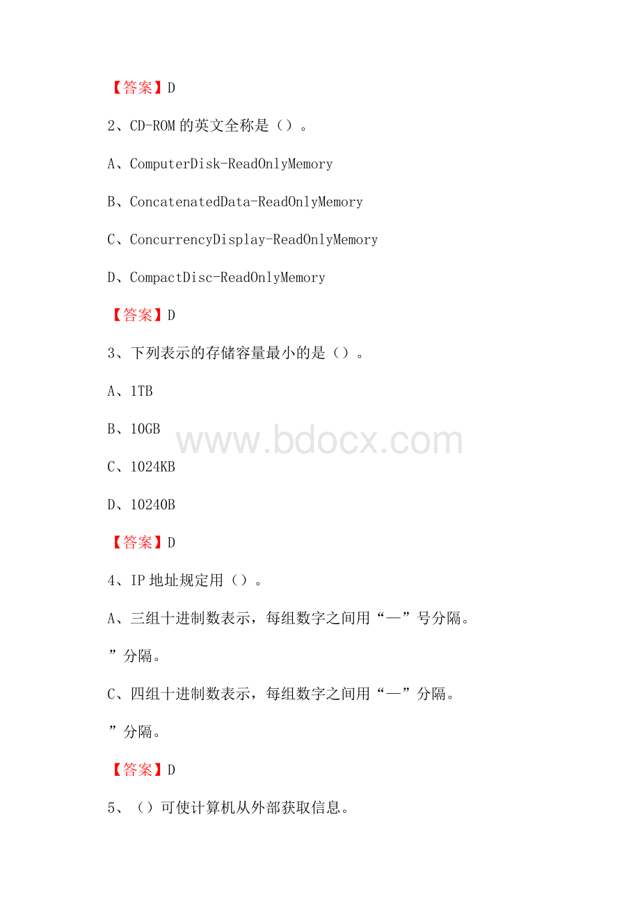 鸡冠区移动公司专业岗位《计算机基础知识》试题汇编.docx_第2页