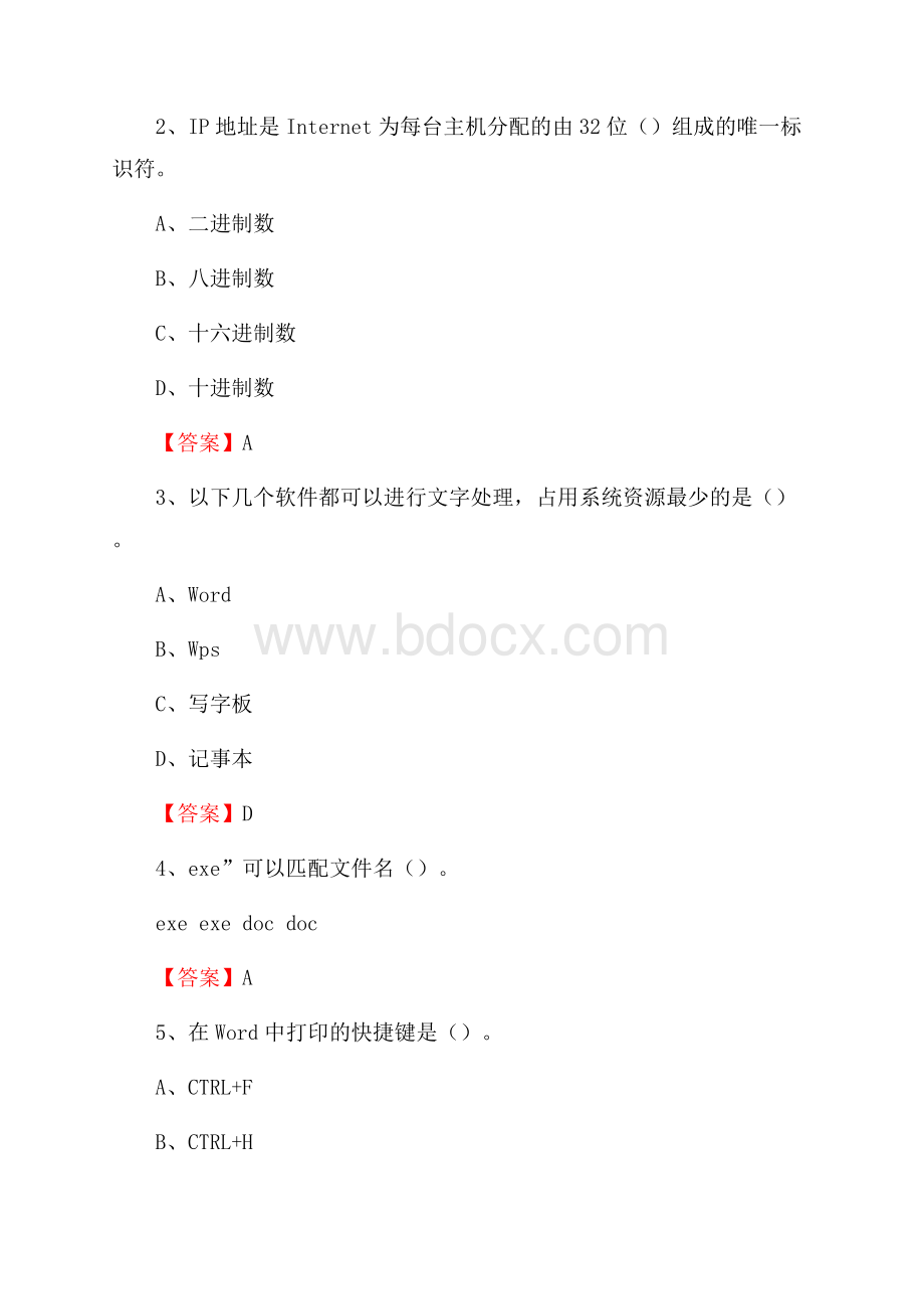 忻府区电网招聘专业岗位《计算机类》试题汇编.docx_第2页