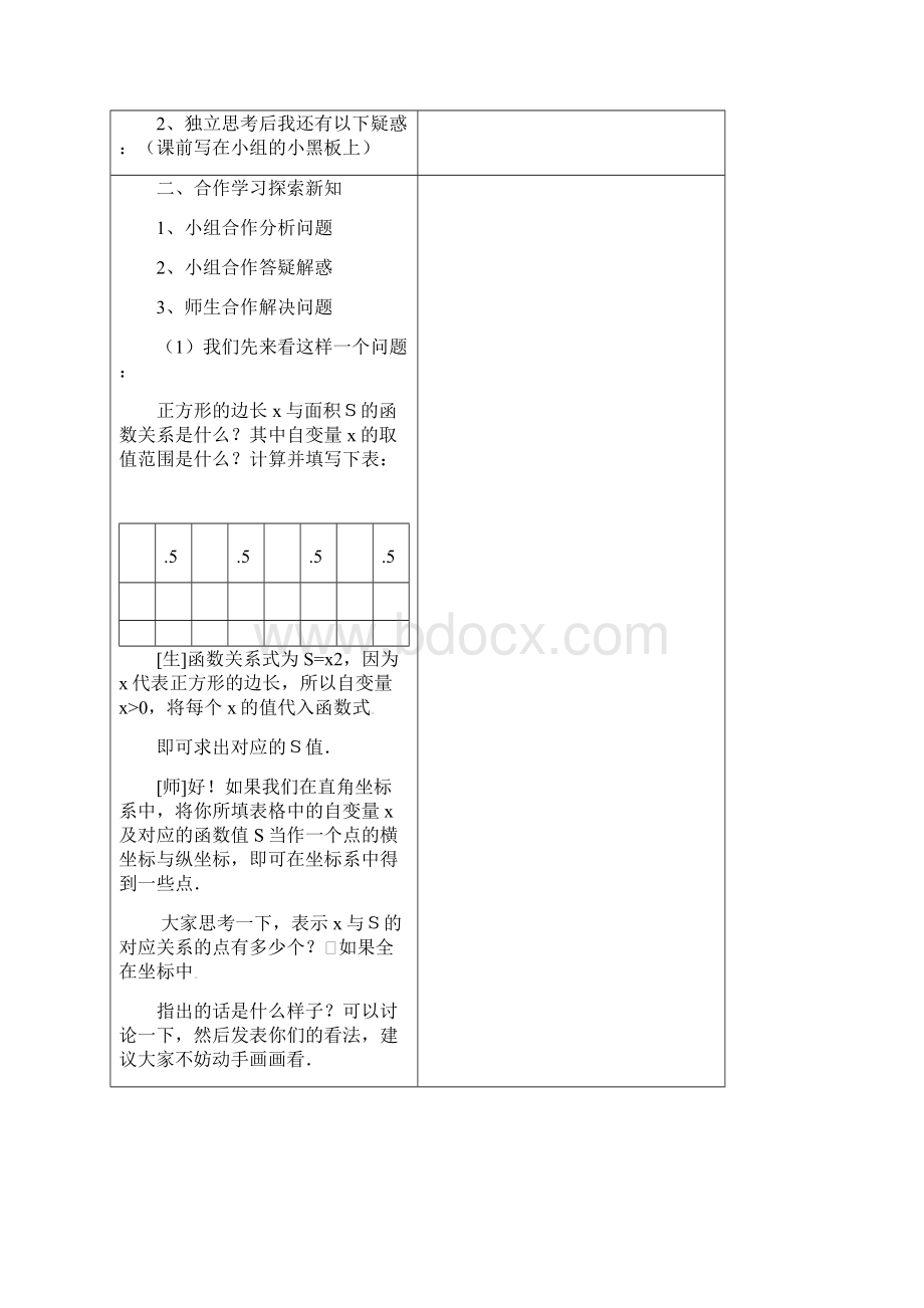 春季学期新版新人教版八年级数学下学期1912函数的图象导学案12.docx_第2页