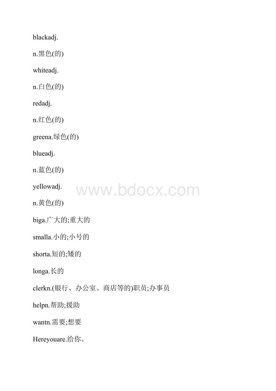 初一年级英语上册课本单词四篇.docx_第2页