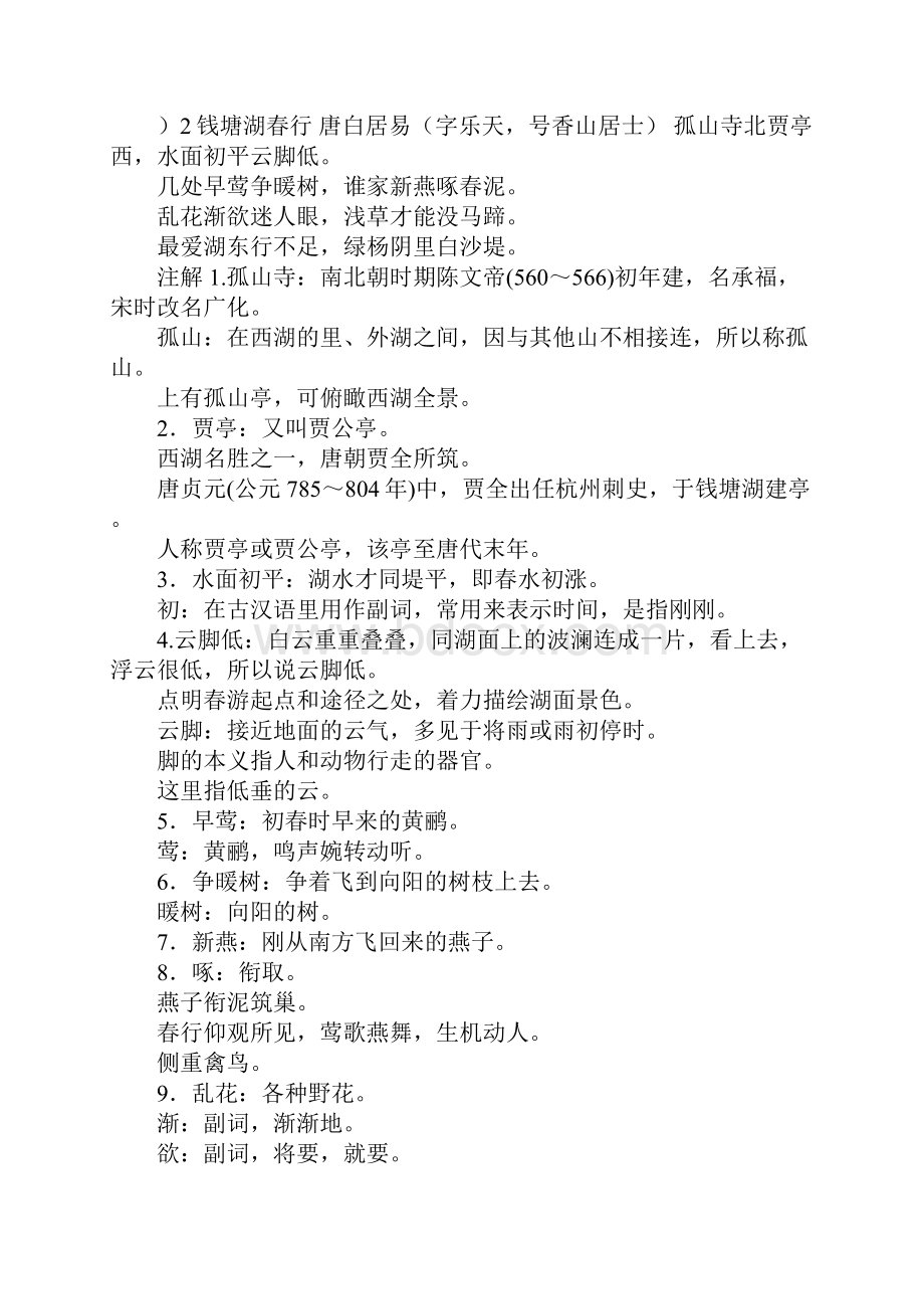 六年级下册必背古诗.docx_第2页