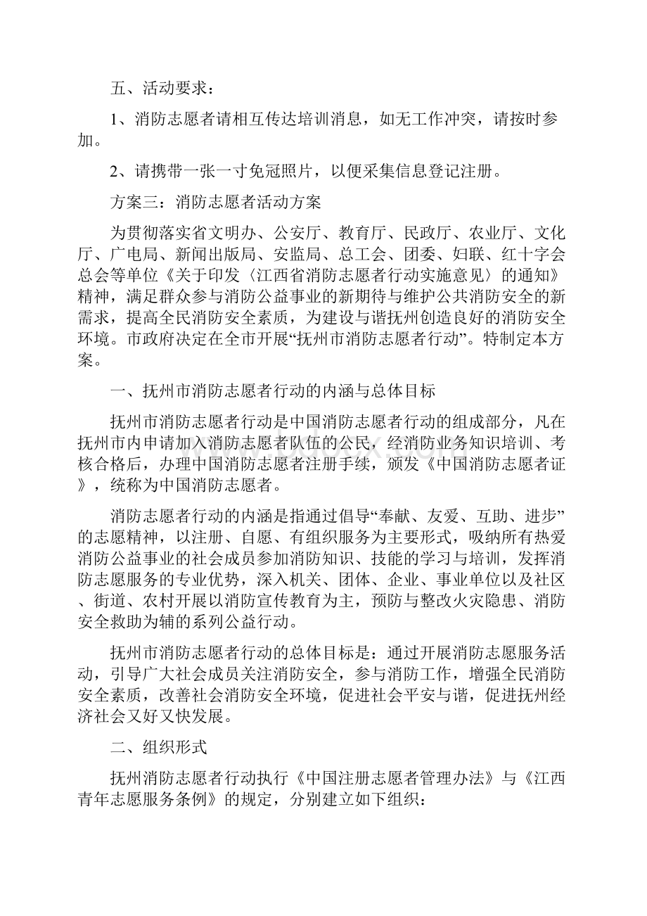 消防志愿者活动三篇方案.docx_第3页