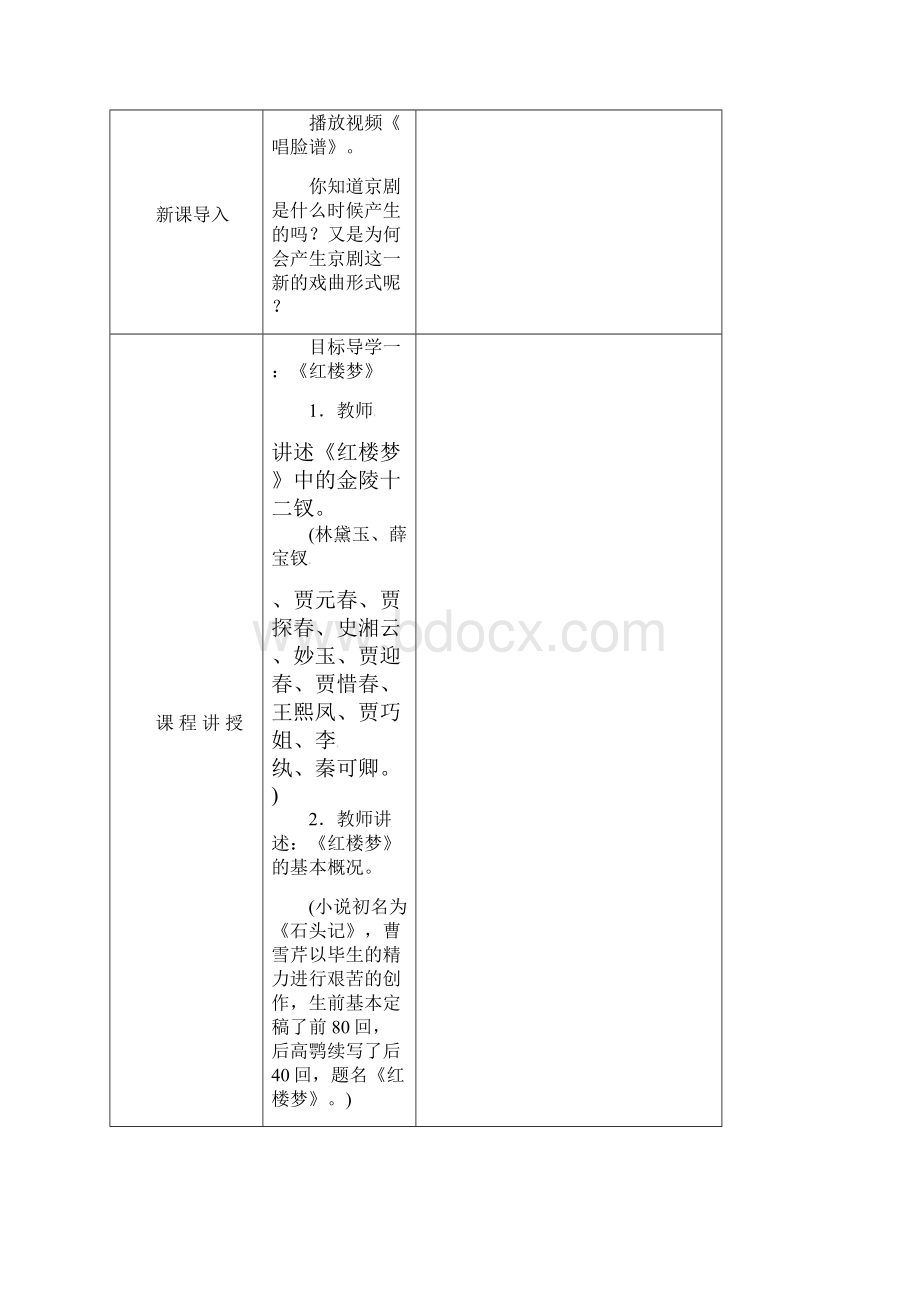 七年级历史下册第21课清朝前期的文学艺术教案新人教版 2.docx_第2页