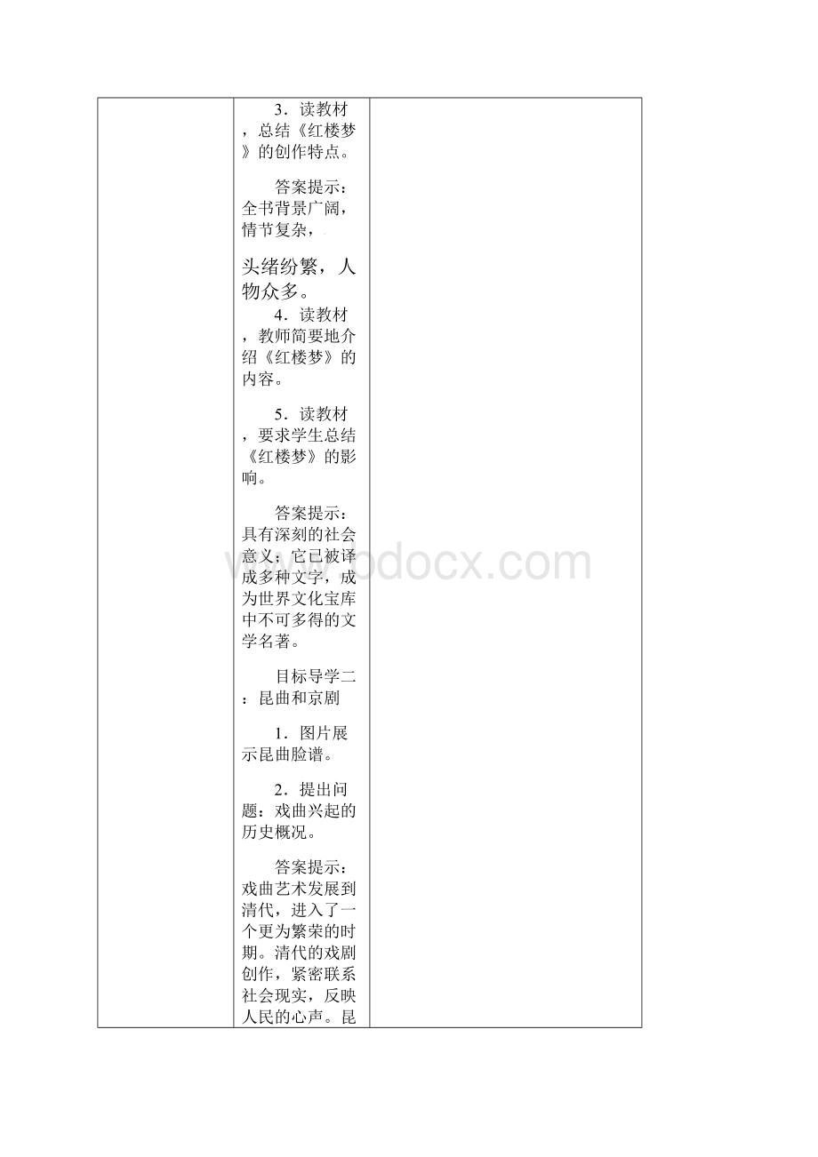 七年级历史下册第21课清朝前期的文学艺术教案新人教版 2.docx_第3页