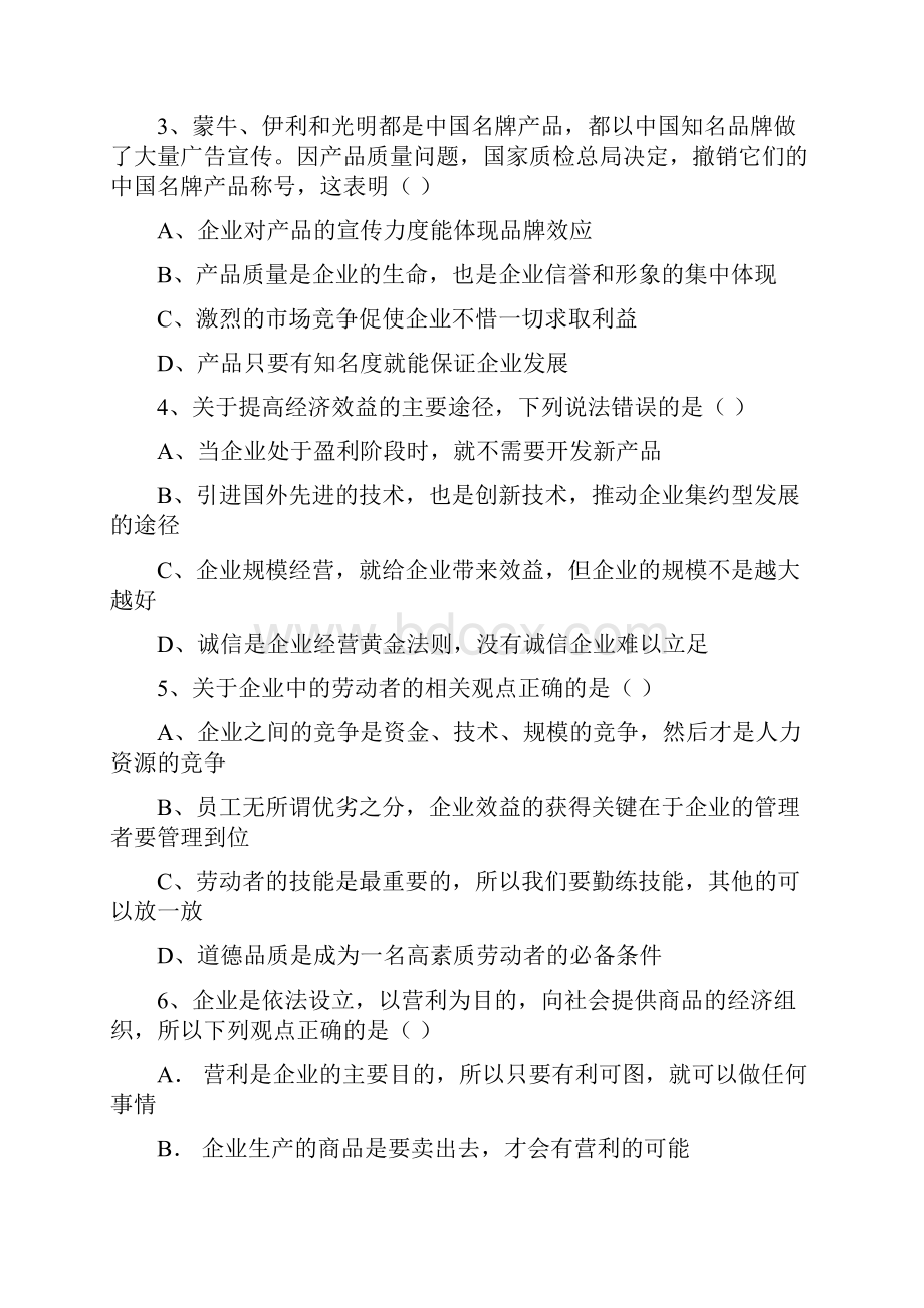 最新第二单元复习题投身经济建设《经济政治与社会》资料.docx_第3页