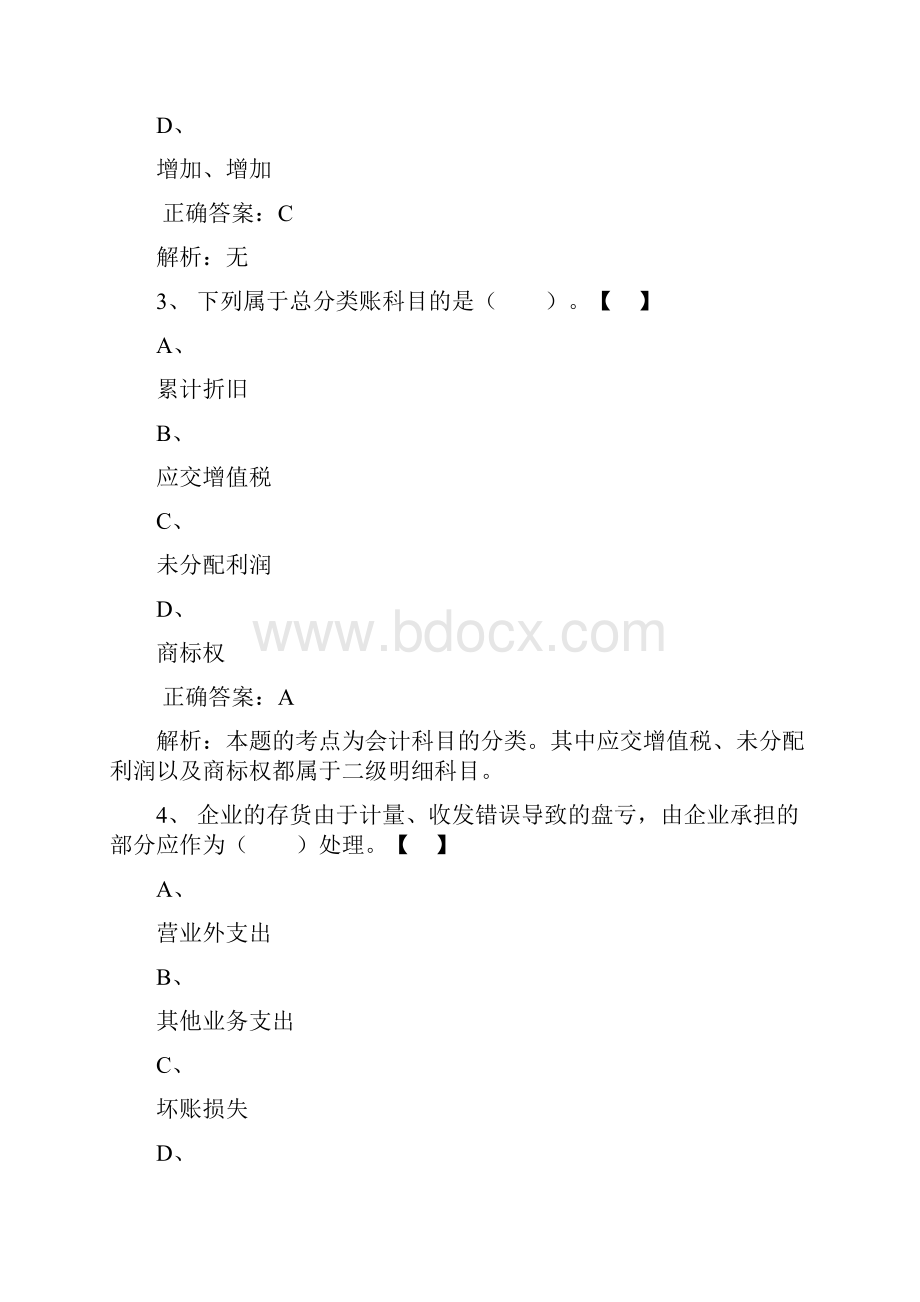 会计基础习题二.docx_第2页