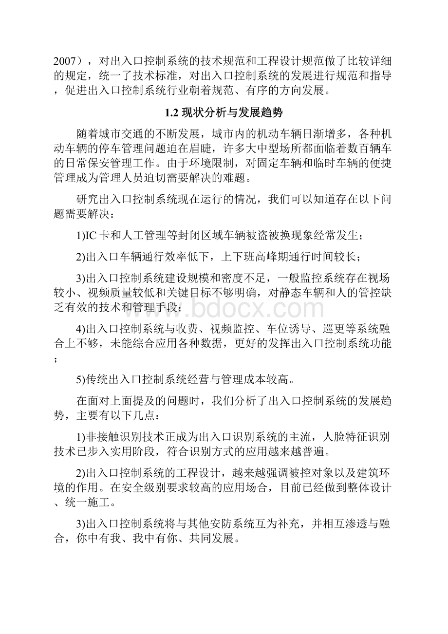 出入口控制高清抓拍系统解决方案.docx_第2页