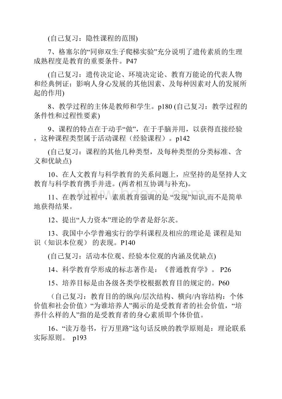 教育学基础复习题参考复习资料.docx_第2页