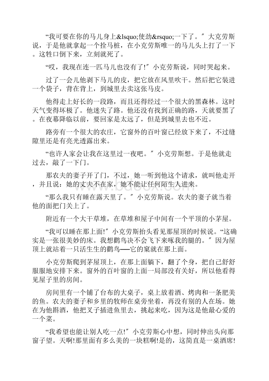 小克劳斯和大克劳斯.docx_第2页