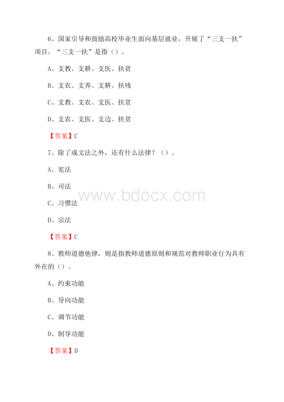 上半年漳州卫生职业学院招聘考试《综合基础知识(教育类)》试题.docx_第3页