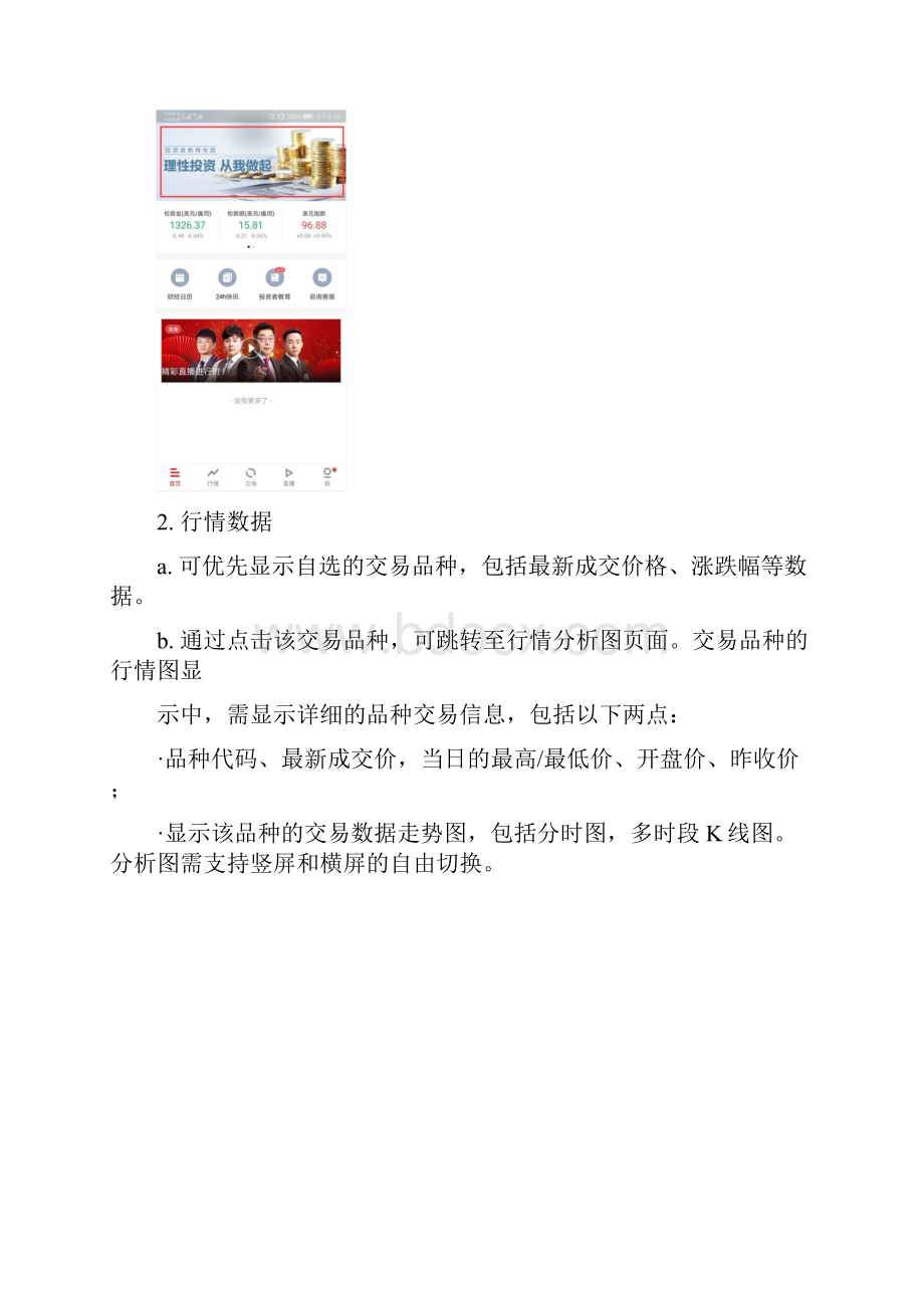 某APP开发需求模板教学文案.docx_第2页