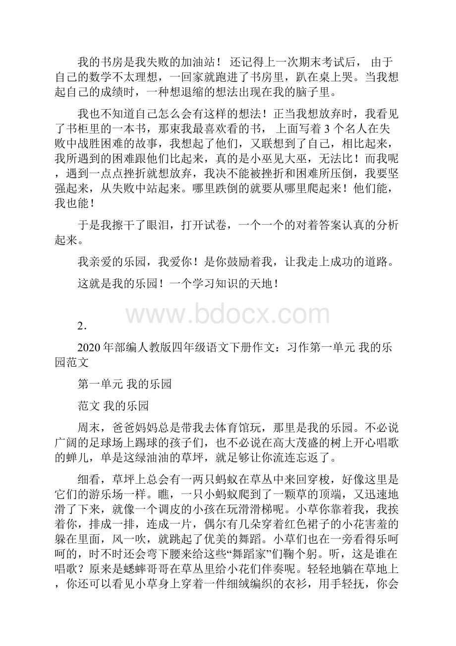 最新部编版语文四年级下册全册习作范文35篇.docx_第2页