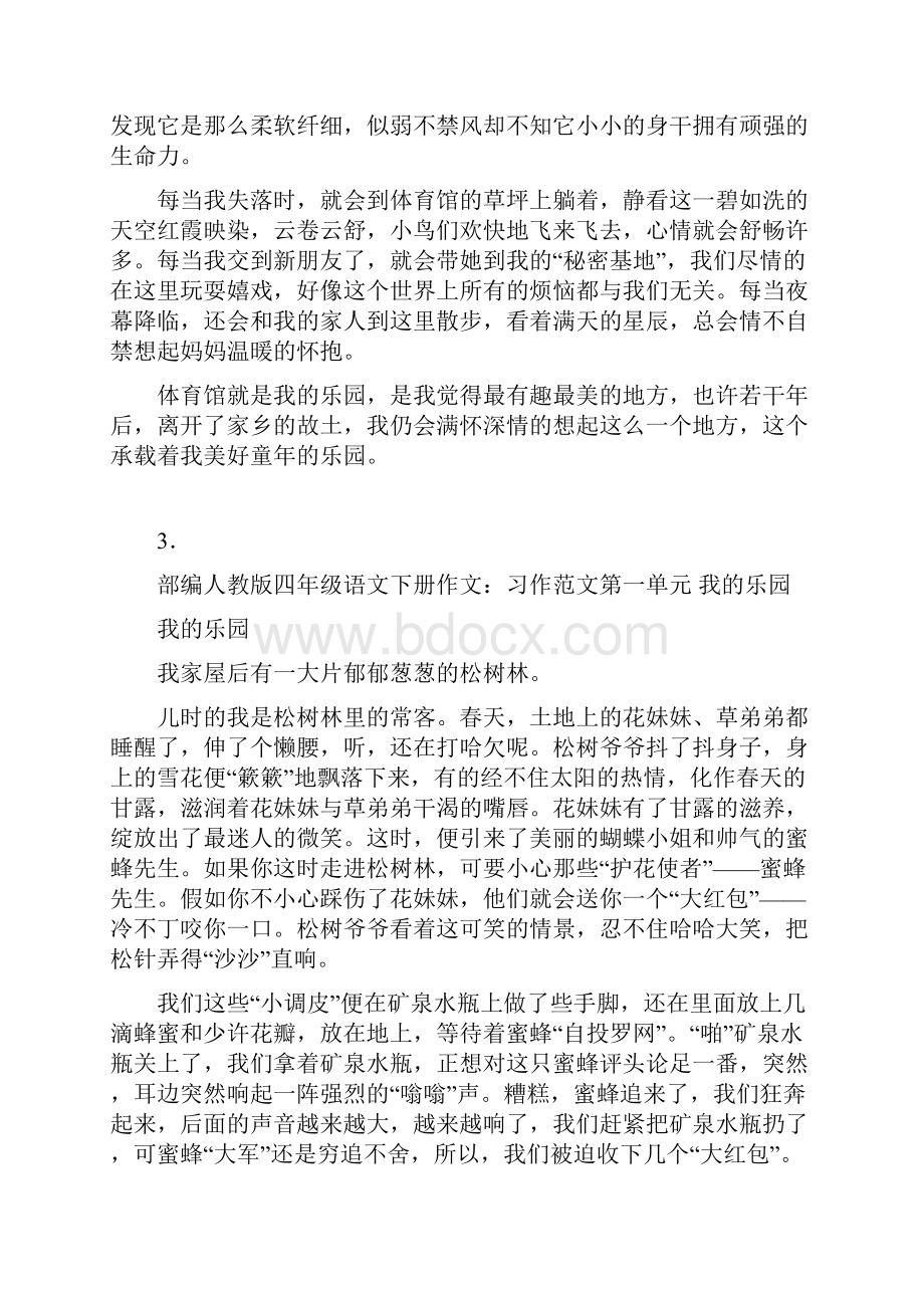 最新部编版语文四年级下册全册习作范文35篇.docx_第3页