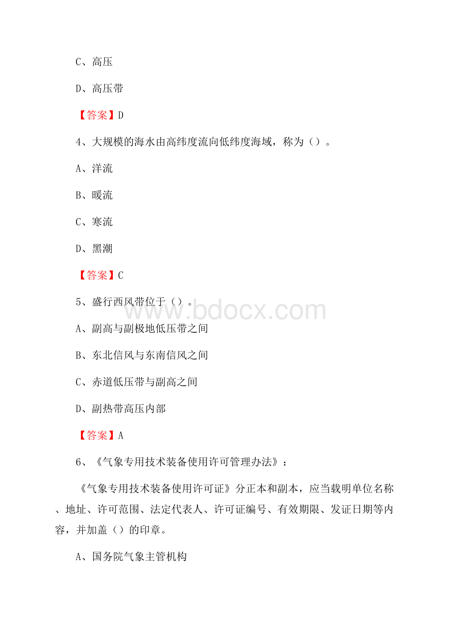 山东省临沂市费县气象部门事业单位《专业基础知识》.docx_第2页