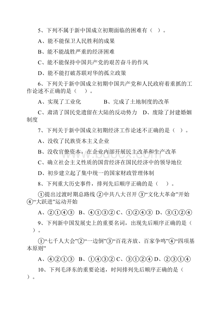 中国近现代史纲要题库下篇综述.docx_第2页