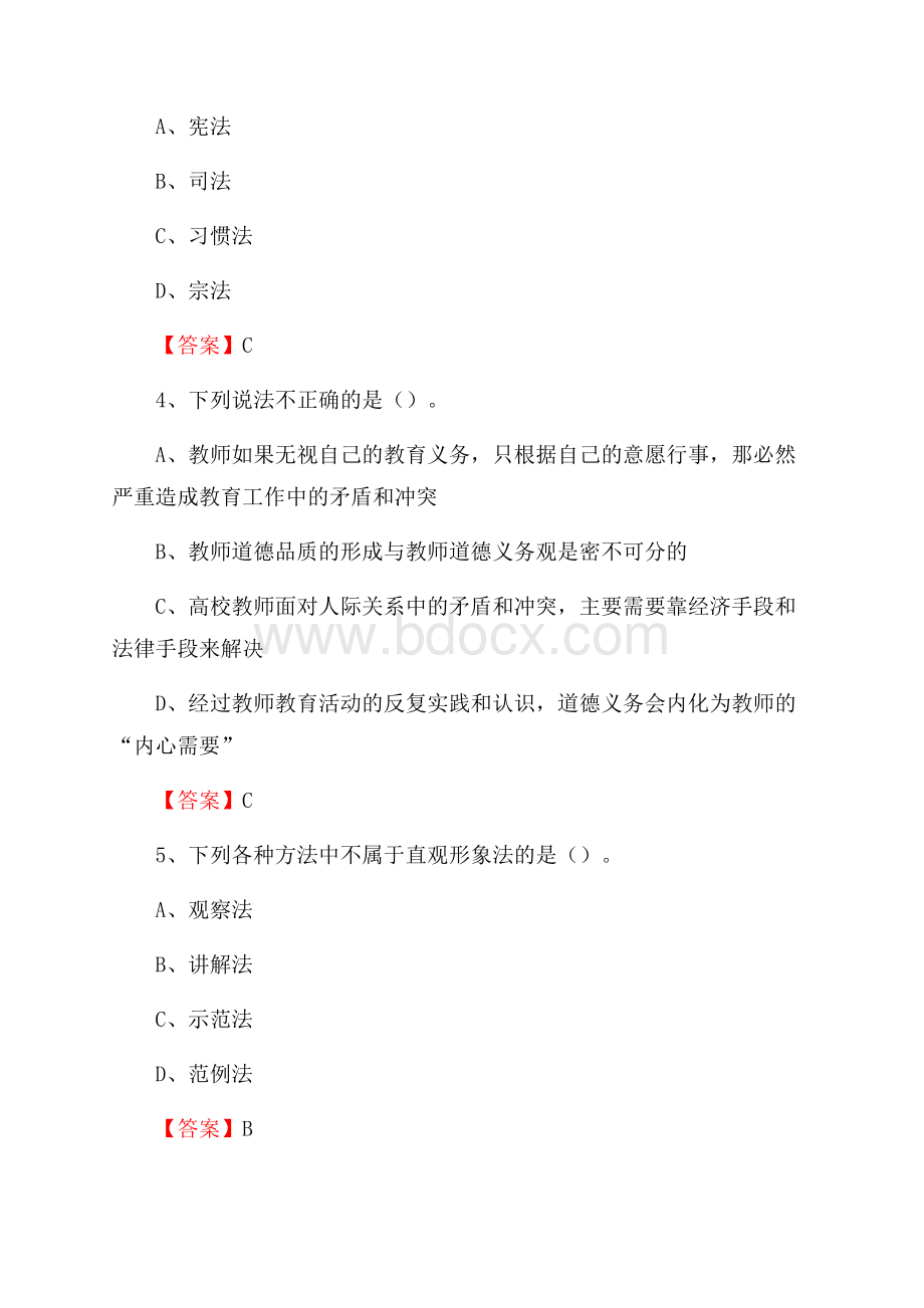 黑龙江职业学院下半年招聘考试《教学基础知识》试题及答案.docx_第2页