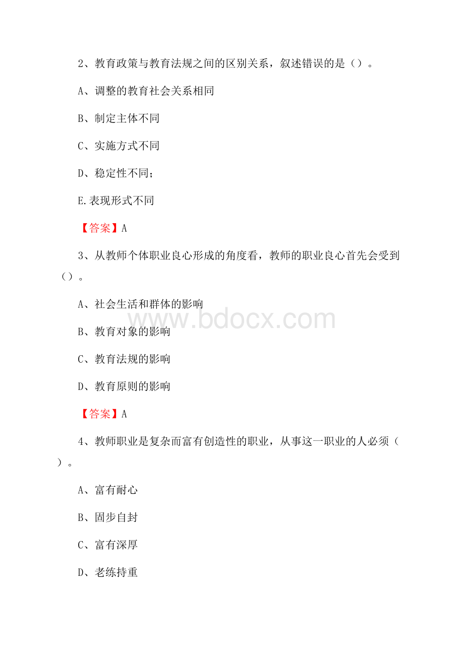 运城学院教师招聘考试试题及答案.docx_第2页