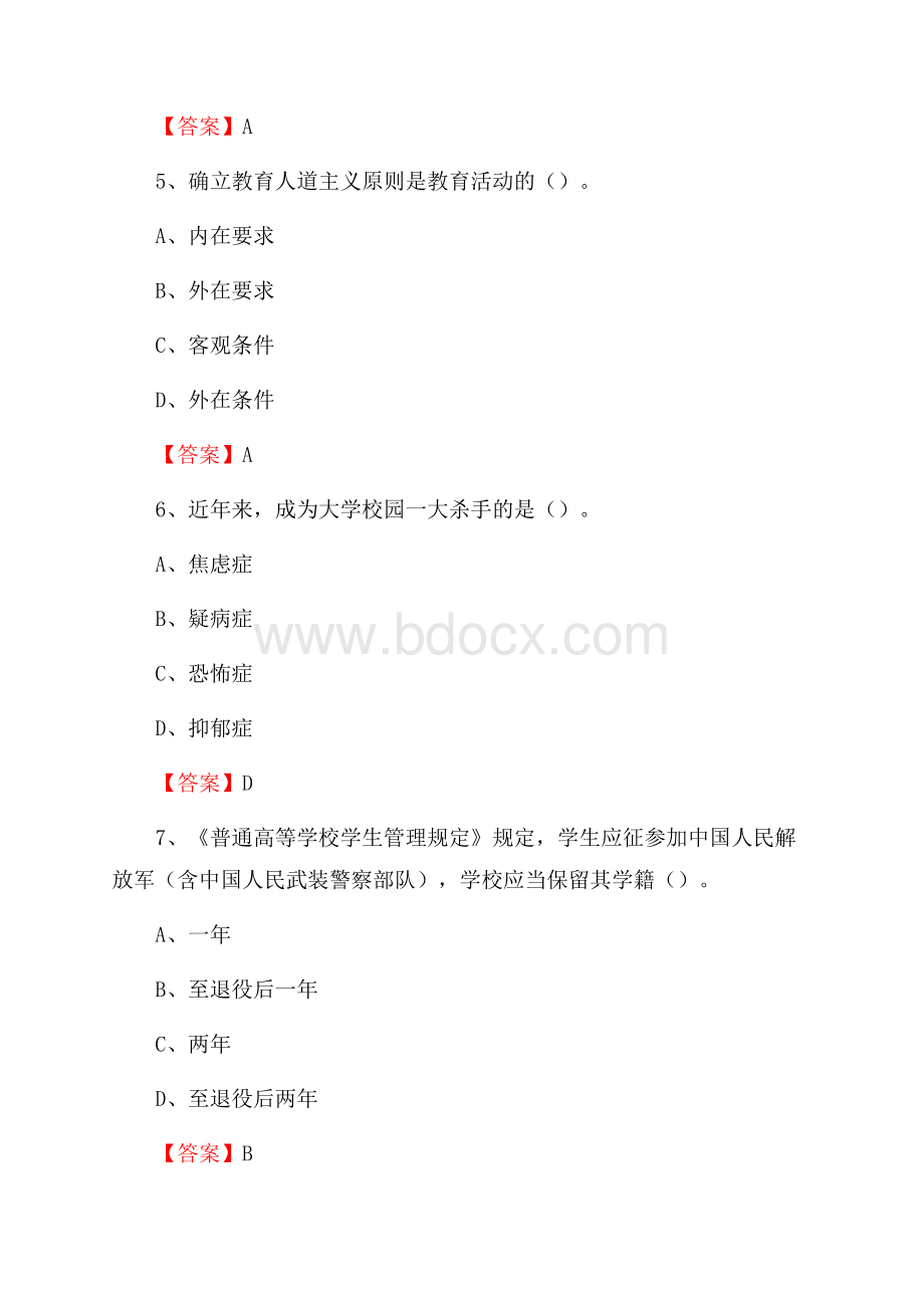 运城学院教师招聘考试试题及答案.docx_第3页