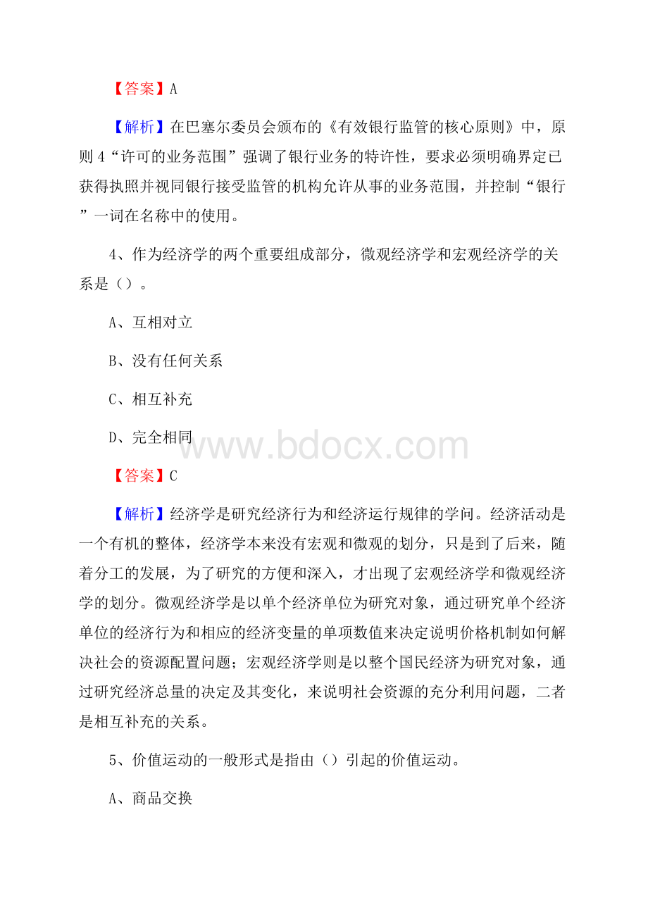 山西省晋城市城区交通银行招聘考试《银行专业基础知识》试题及答案.docx_第3页