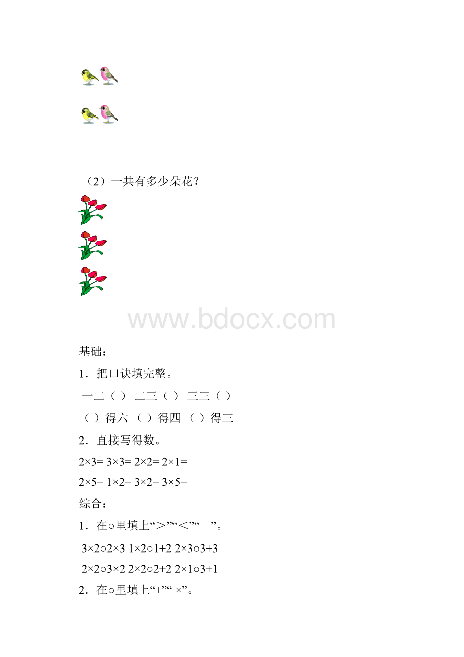 小学二年级九九乘法口诀表及口诀练习题.docx_第2页