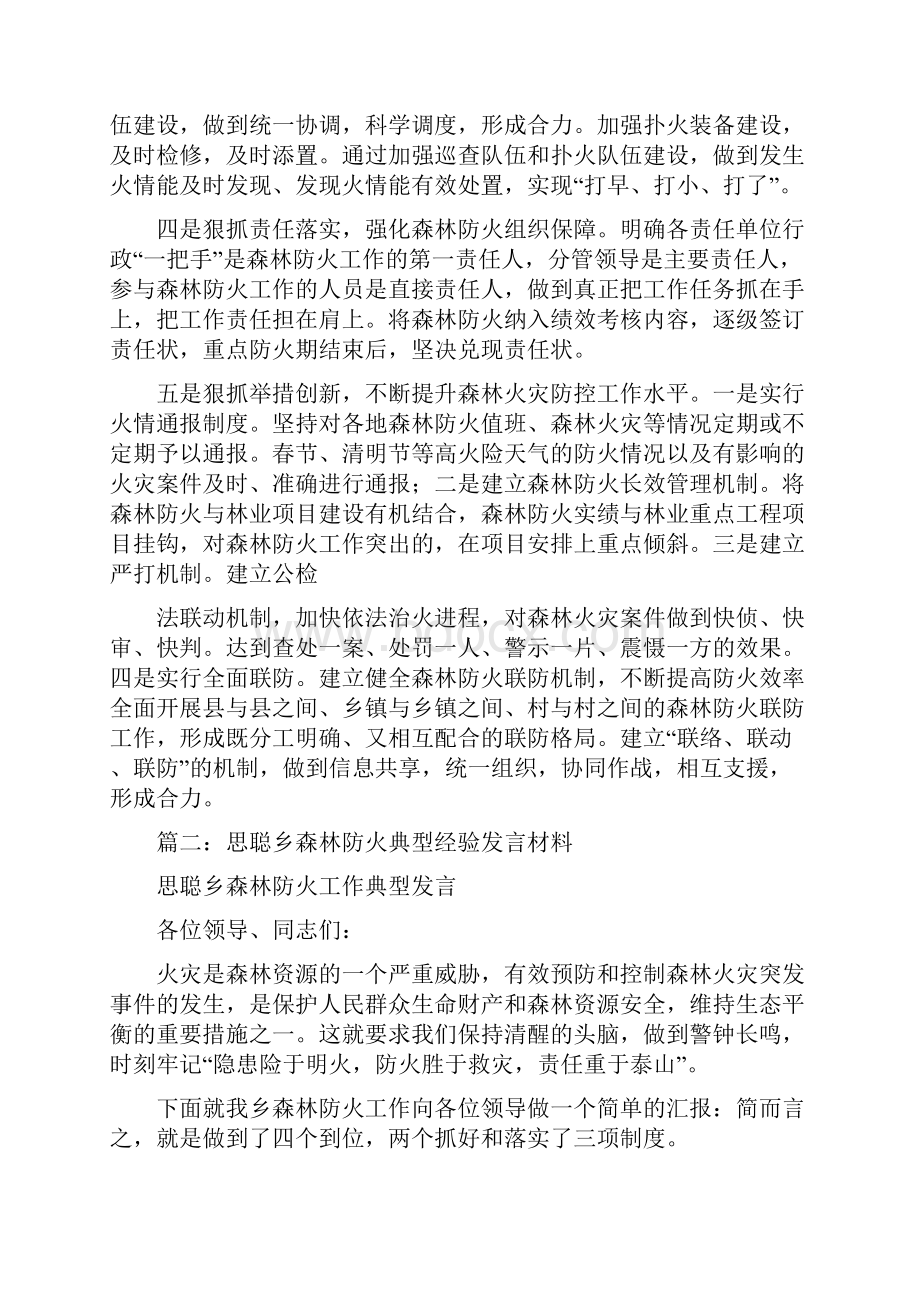 森林防火经验材料.docx_第2页