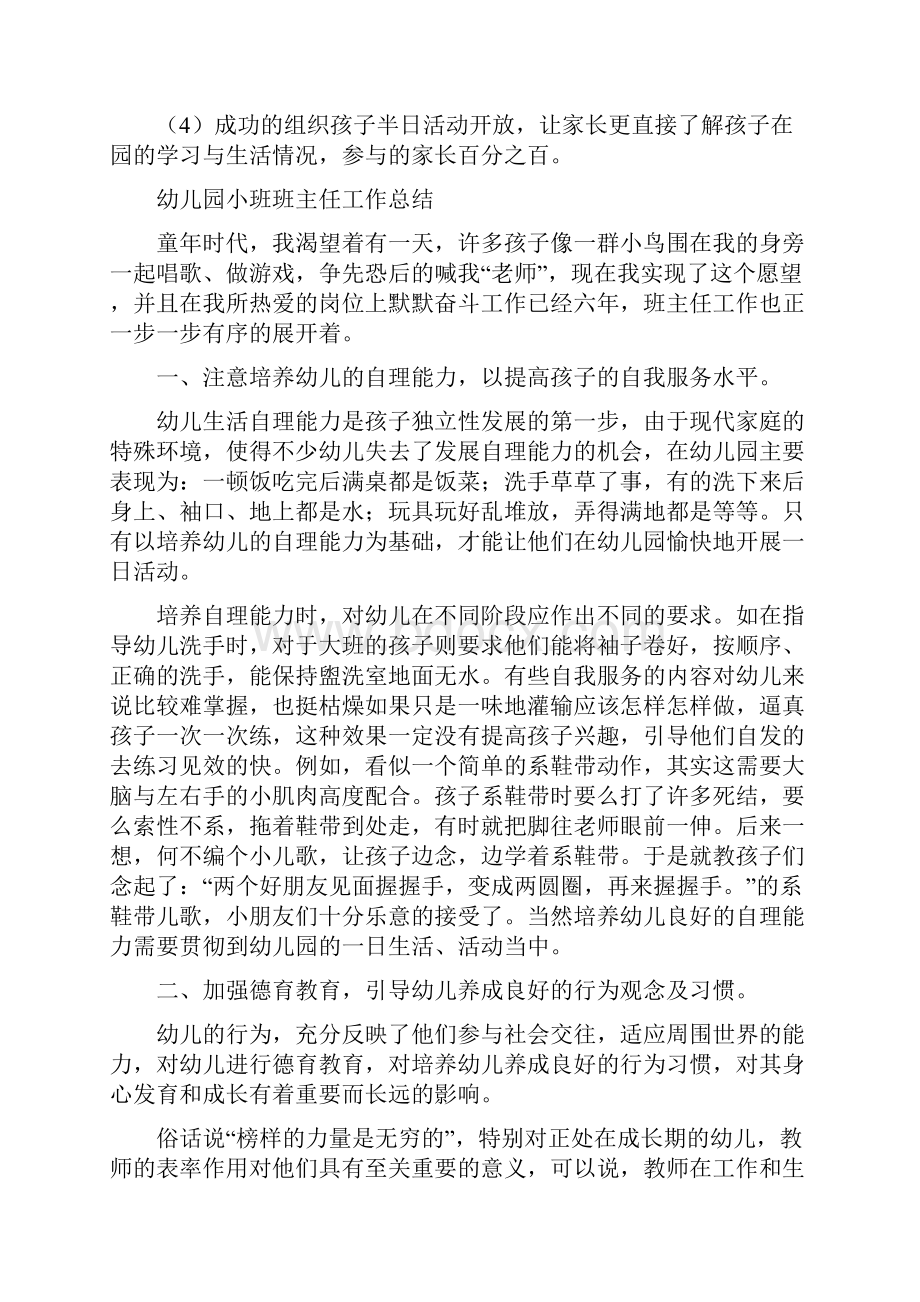 小班班主任工作总结3篇.docx_第3页