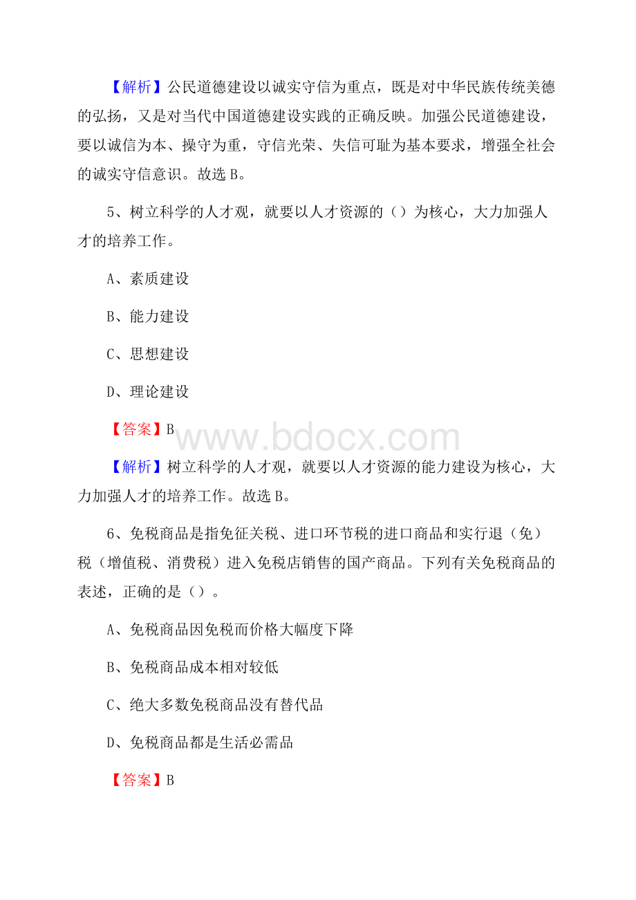 辽中区上半年事业单位考试《行政能力测试》试题及答案.docx_第3页