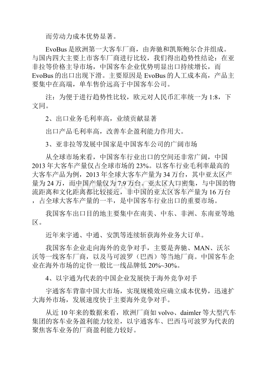 客车行业分析报告.docx_第3页