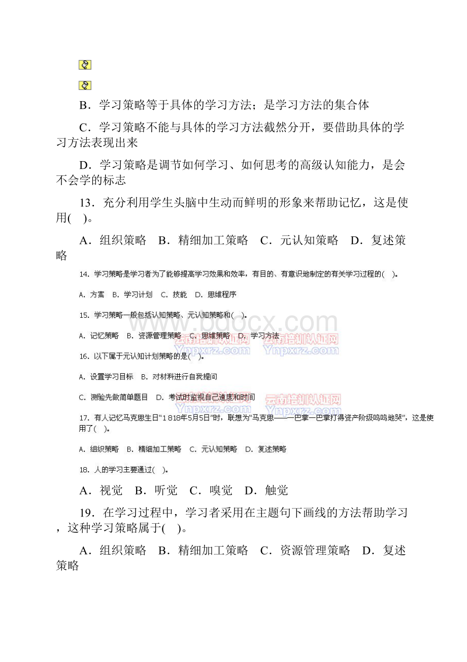 中学教育心理学考试试题精选第八章 学习策略.docx_第3页