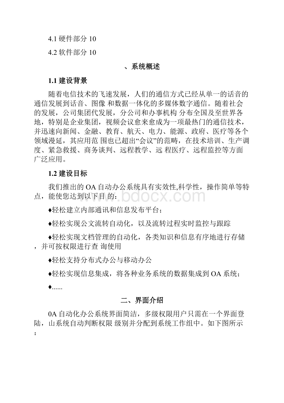 OA自动化办公系统技术方案书.docx_第2页