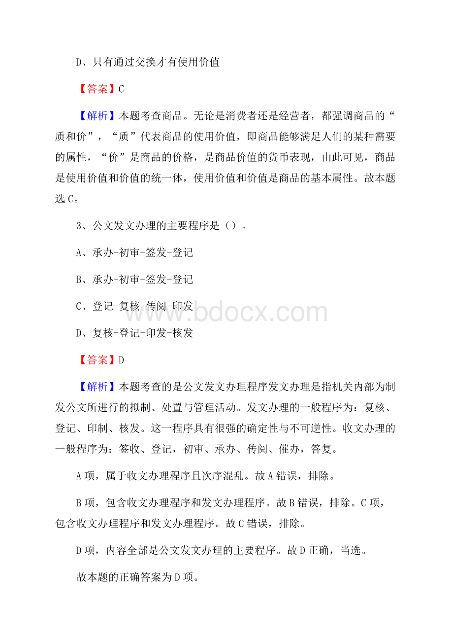 黑龙江省绥化市兰西县文化和旅游局招聘试题及答案解析.docx_第2页