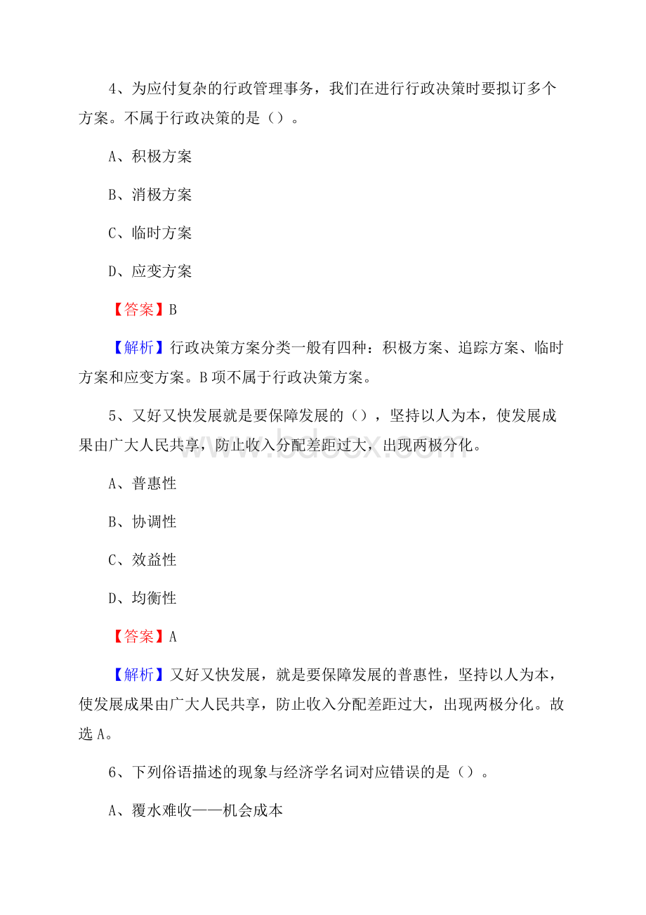 黑龙江省绥化市兰西县文化和旅游局招聘试题及答案解析.docx_第3页