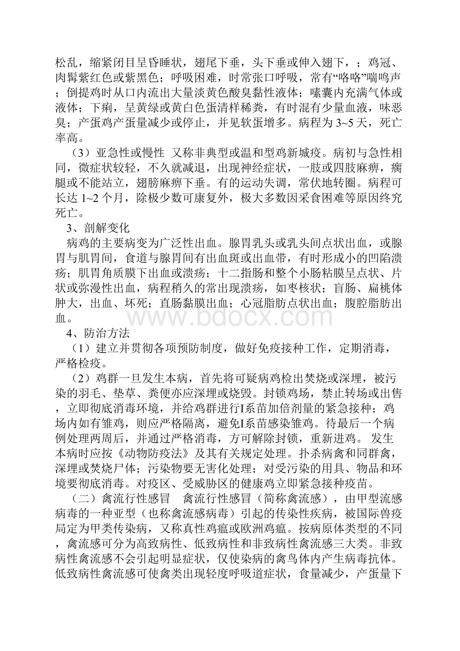 鸡的常见疾病及综合防治.docx_第2页