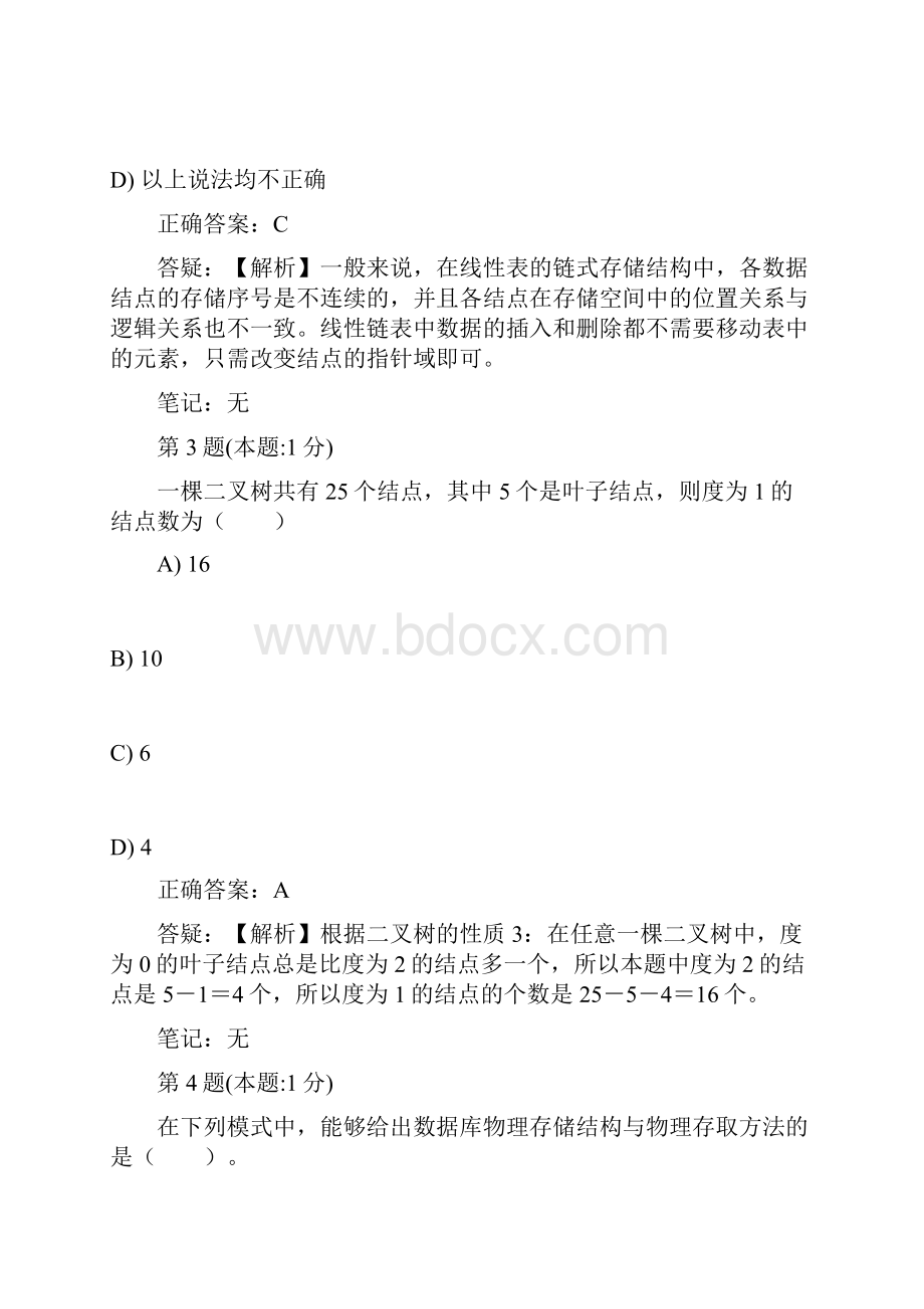 第七套真考题库试题选择需整理.docx_第2页