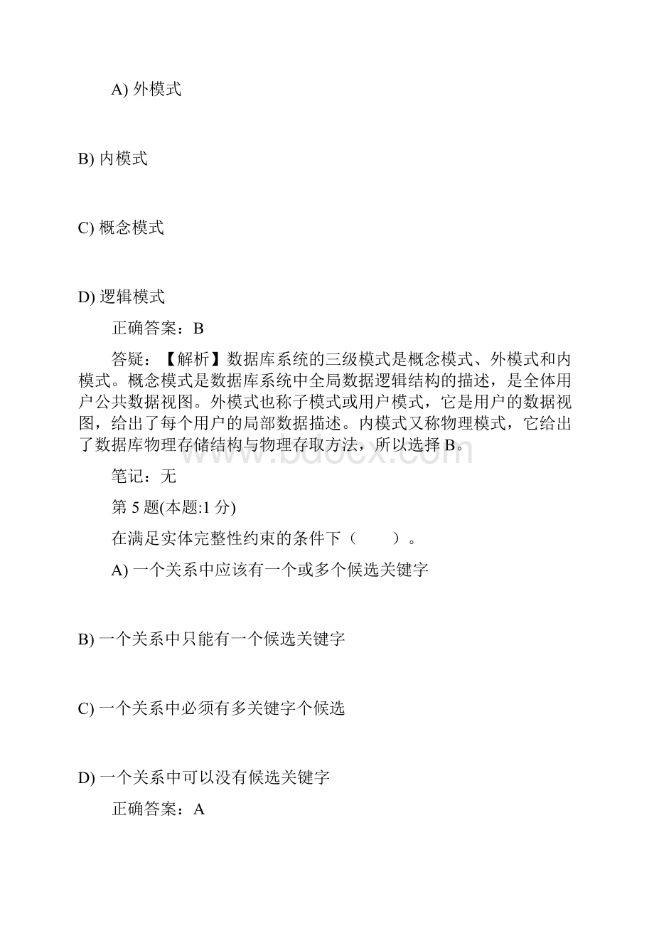 第七套真考题库试题选择需整理.docx_第3页