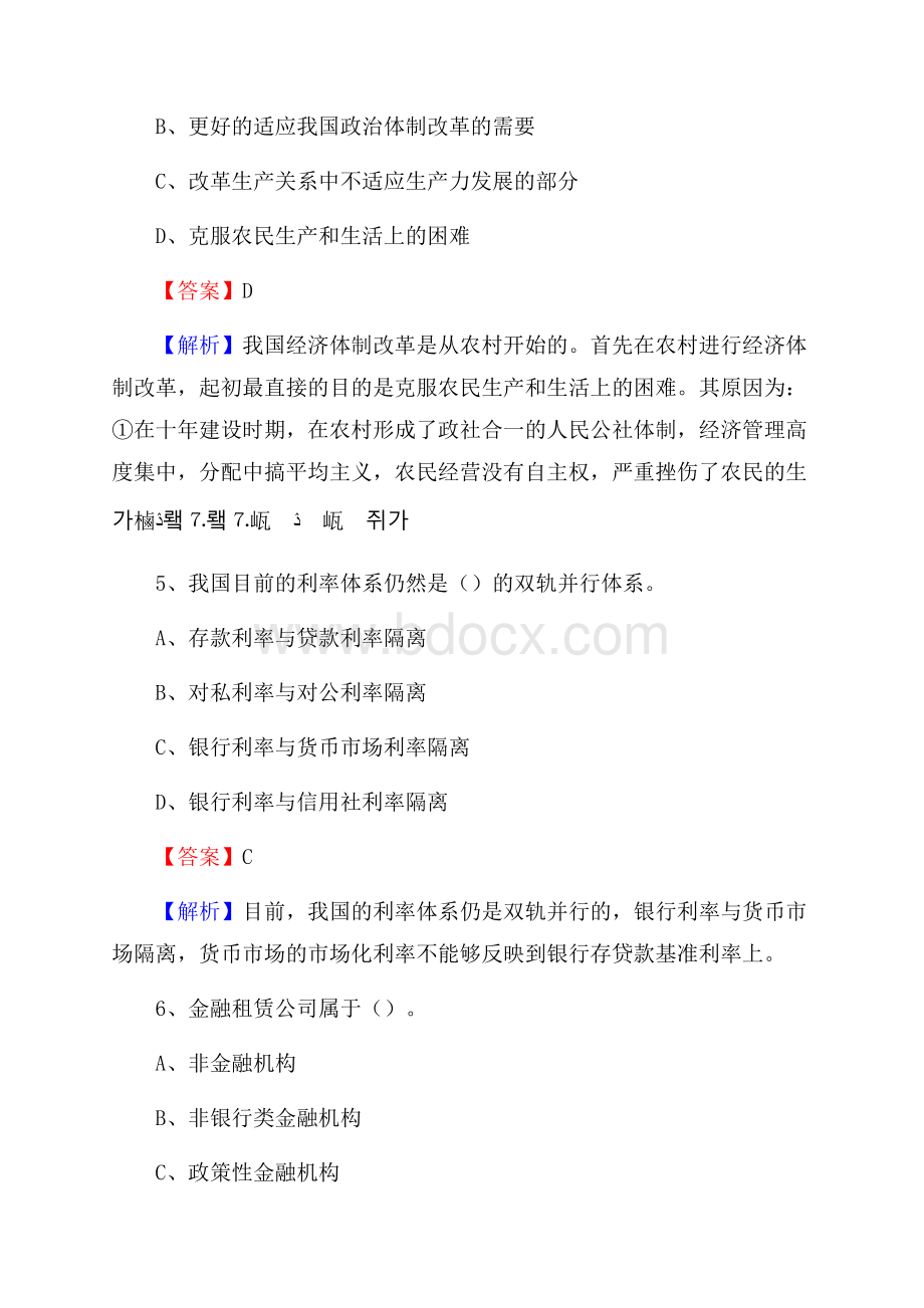 浙江省金华市武义县邮政储蓄银行招聘试题及答案.docx_第3页