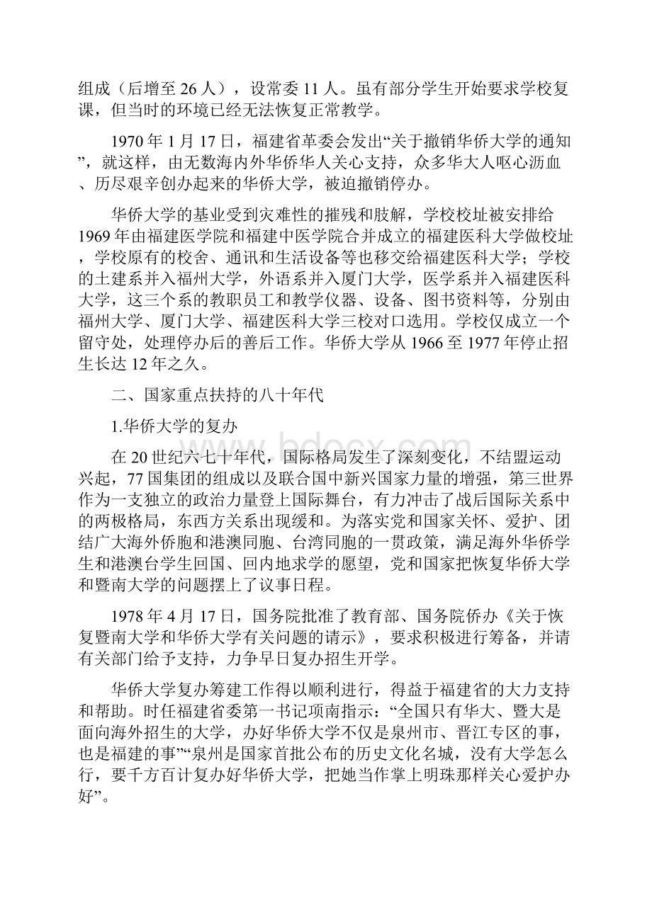 华侨大学变迁史.docx_第3页