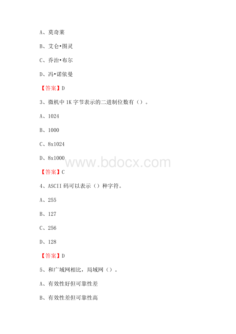 东乡县电网招聘专业岗位《计算机类》试题汇编.docx_第2页