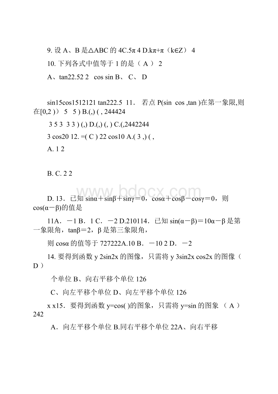 高一数学必修三角函数重点题型复习题及解析.docx_第2页