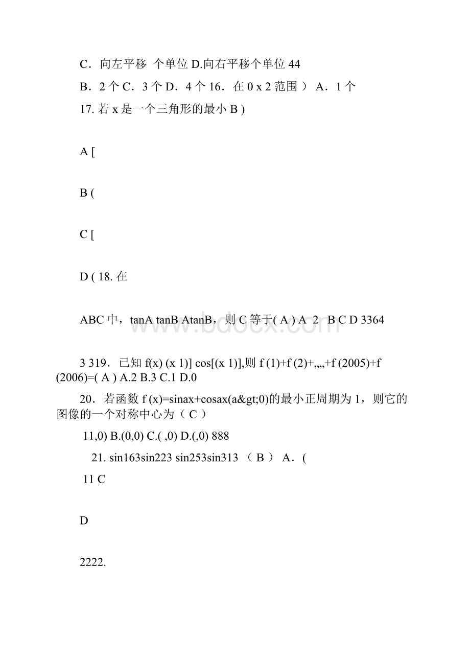 高一数学必修三角函数重点题型复习题及解析.docx_第3页