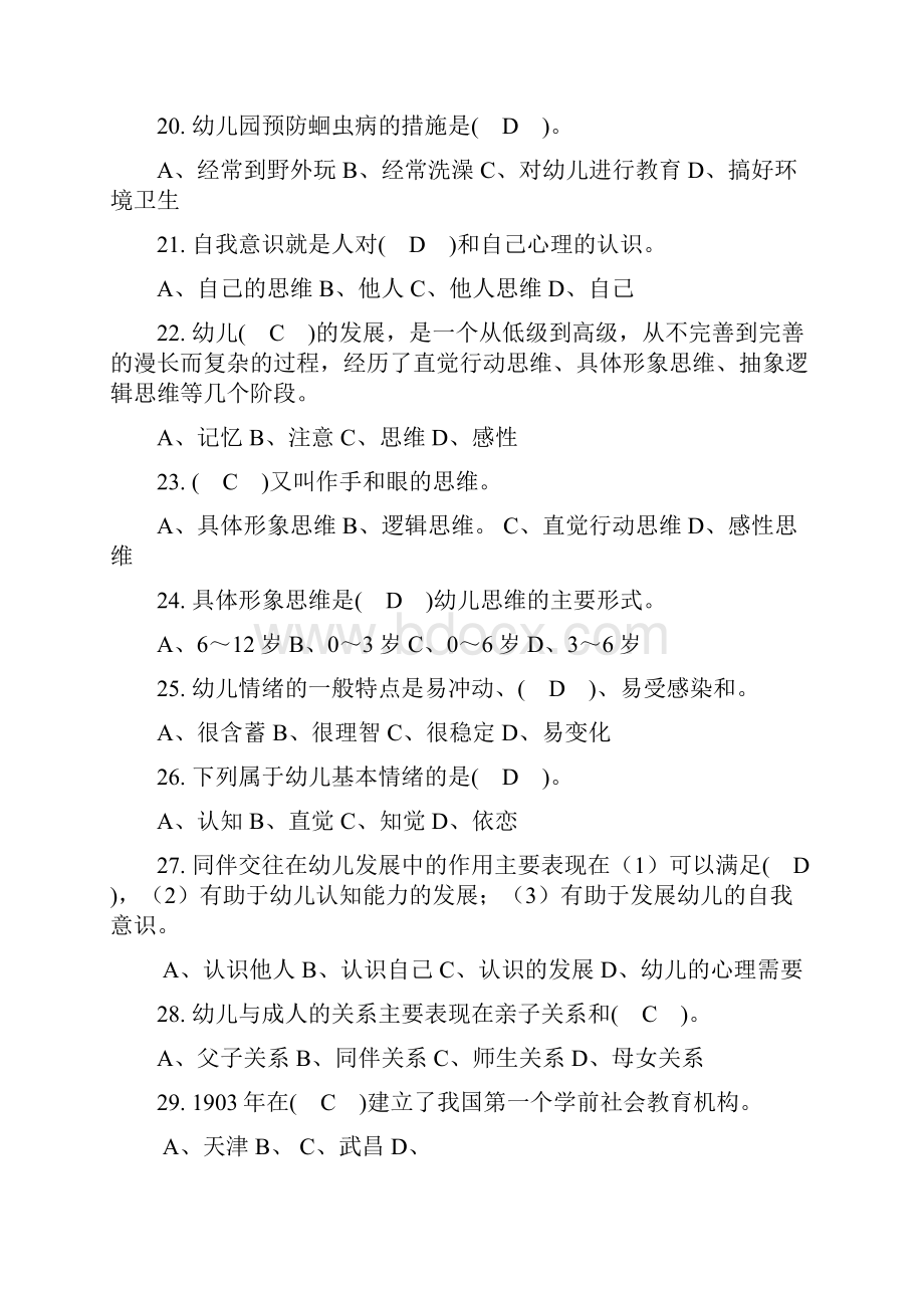 保育员理论练习题.docx_第3页